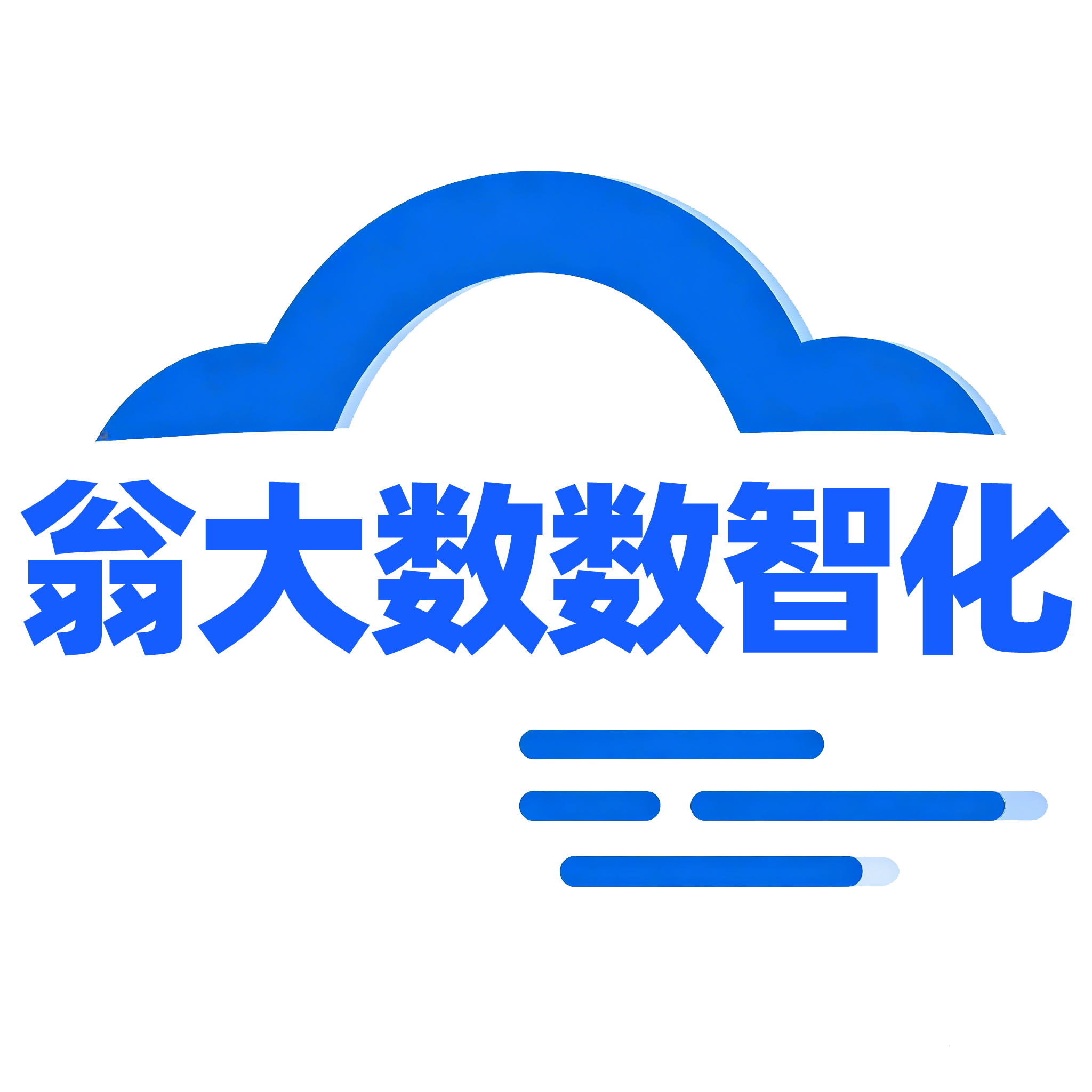 企业数智化服务