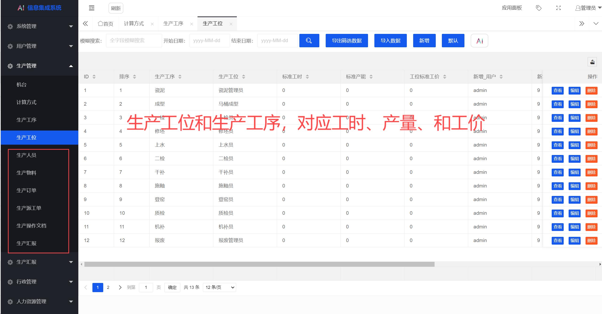 信息集成系统与AI系统