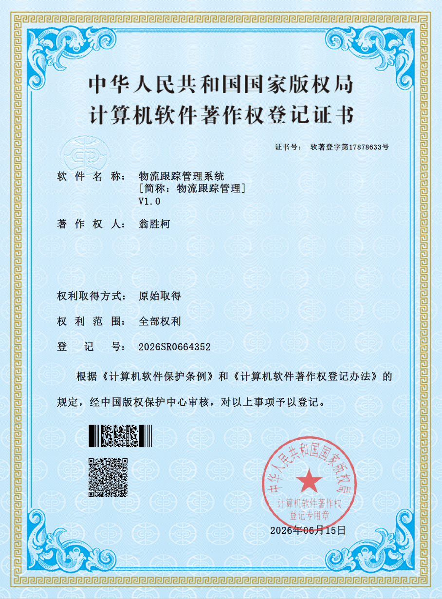 软著证书1