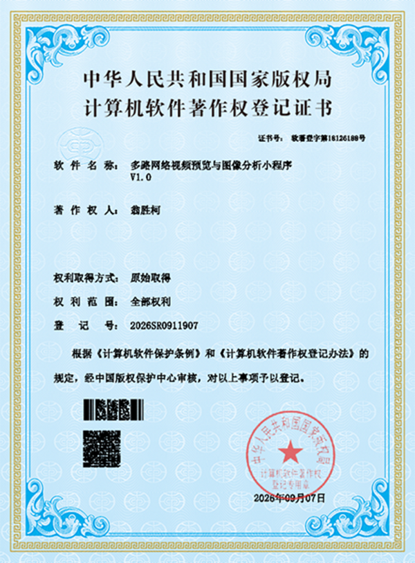 软著证书2
