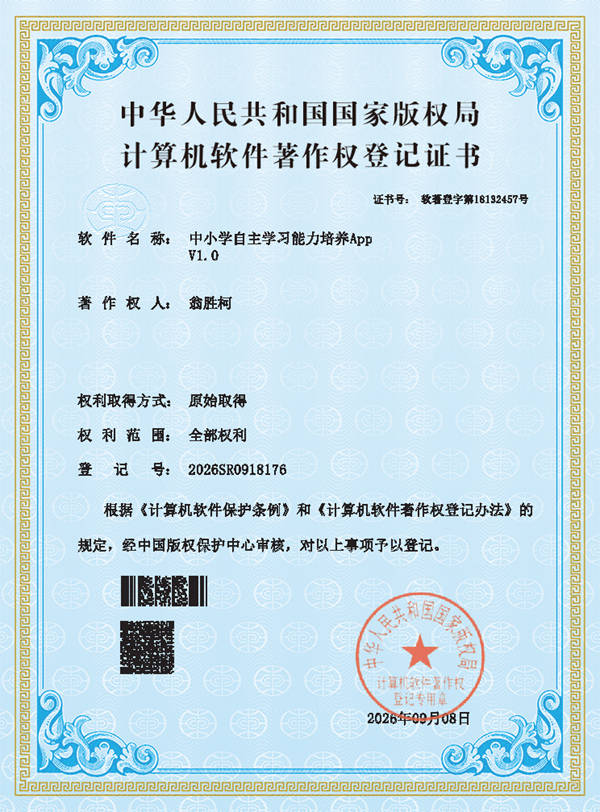 软著证书3