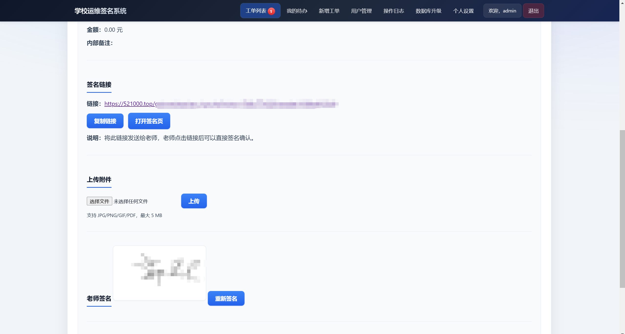学校运维签名系统