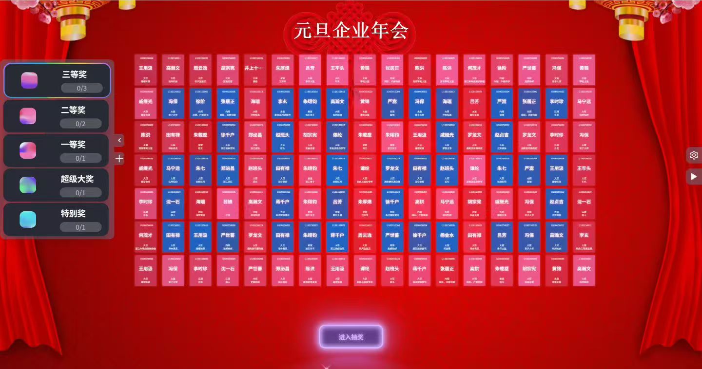 开源抽奖系统(免费使用)