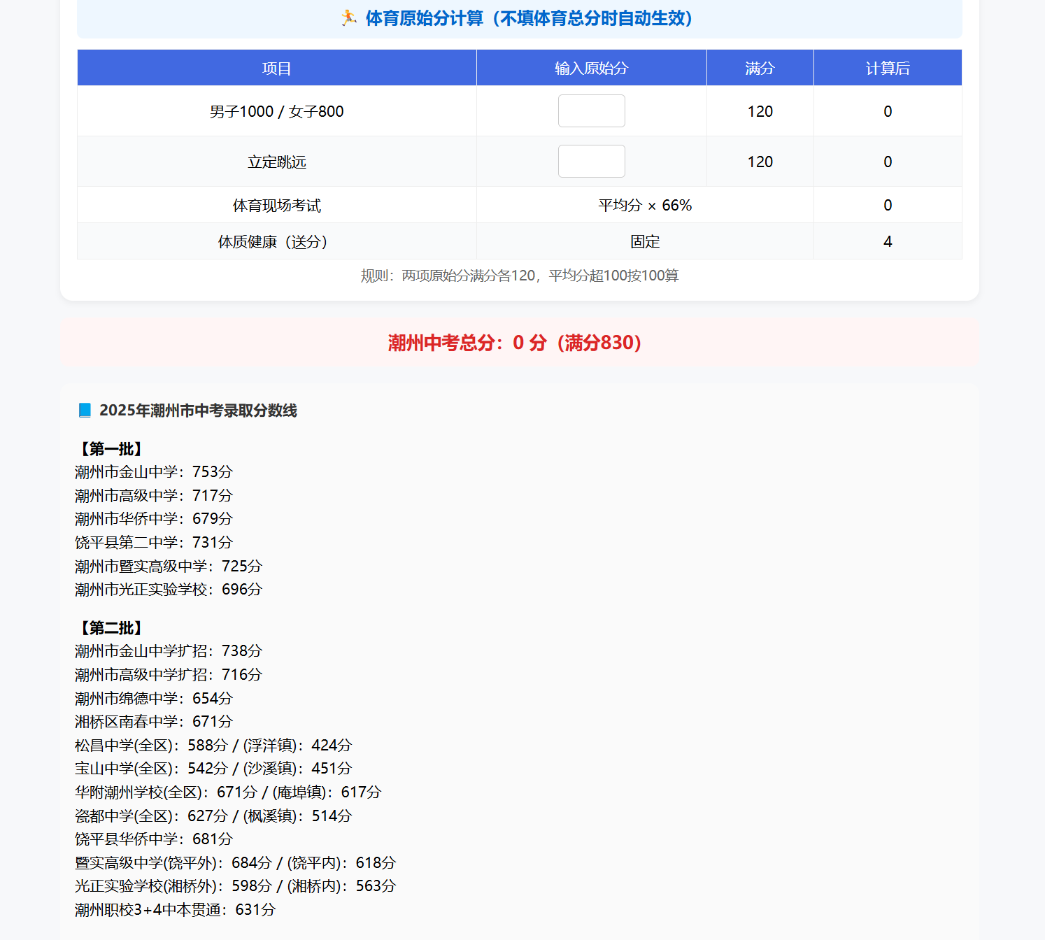 潮州中考分数自动计算（公益项目）