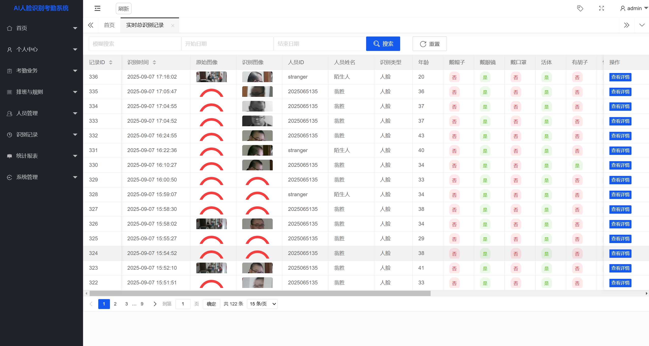 AI人脸识别系统