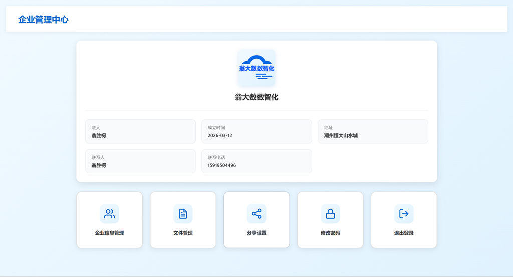 企业名片管理系统