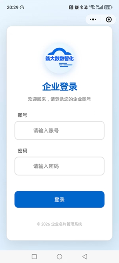 企业名片管理系统