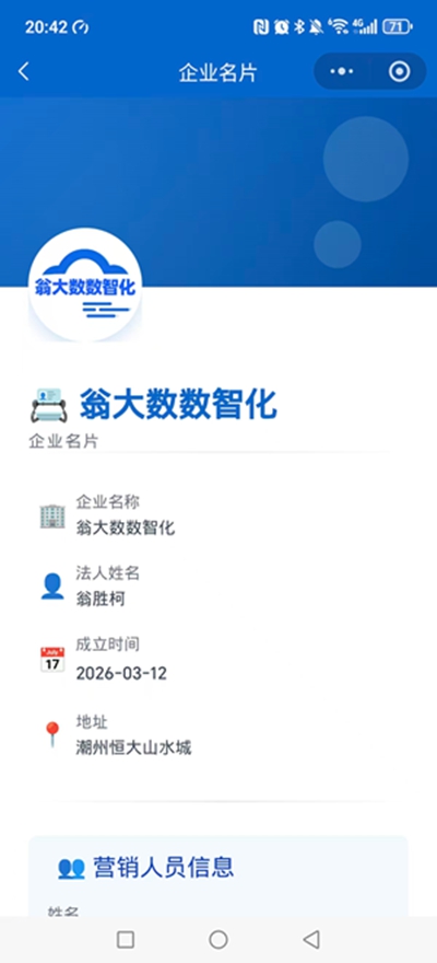 企业名片管理系统